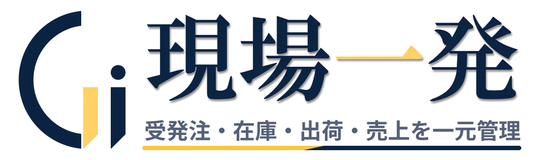 現場一発～ 小さく投資、大きく回収～