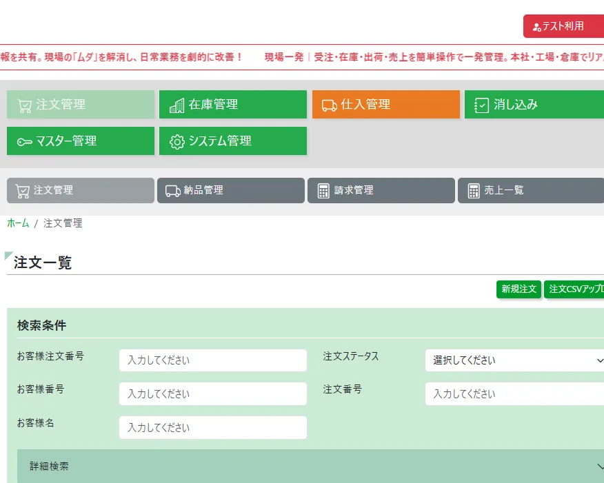 入金管理の画面