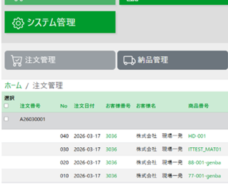 本社と工場の情報共有