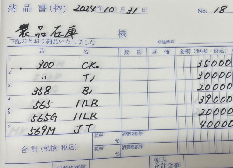 手書き在庫表